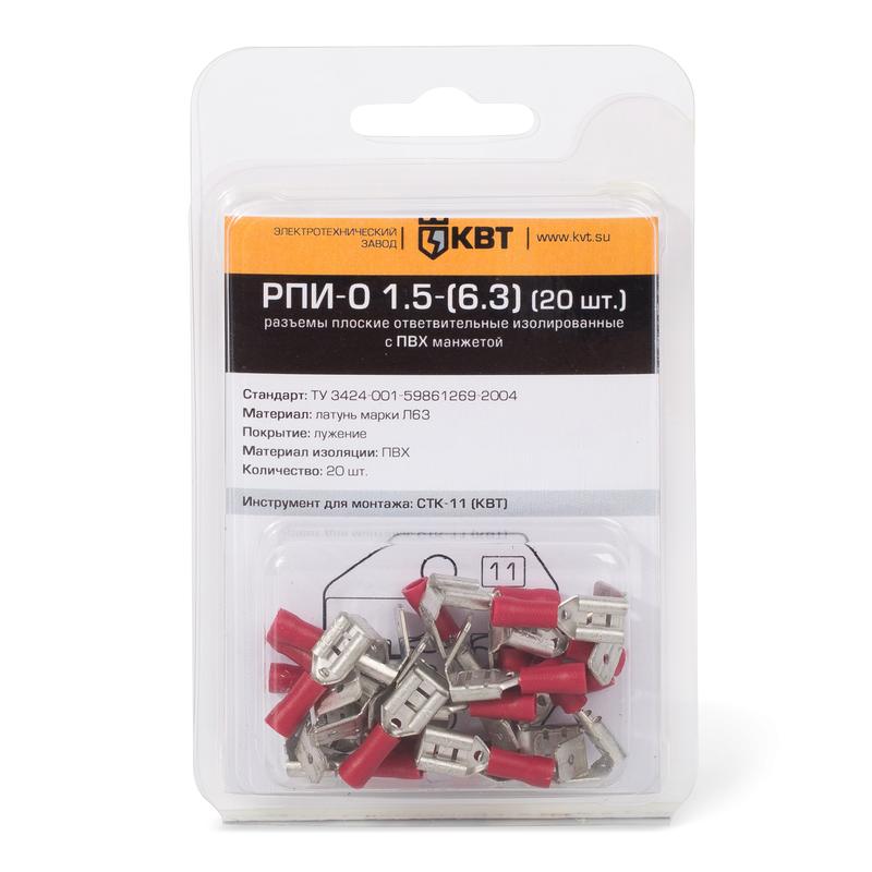 ⛔ РПИ-О 1.5-(6.3) (20 шт)